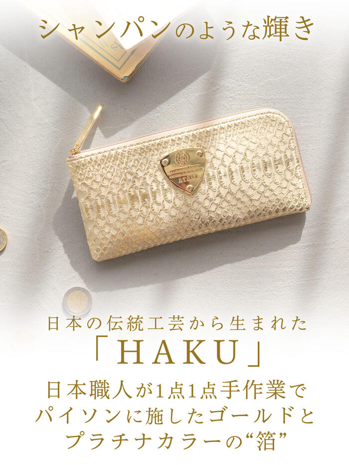 楽天市場】【ATAO公式】limo(リモ)パイソン“HAKU”(箔) 幸運を呼び込む
