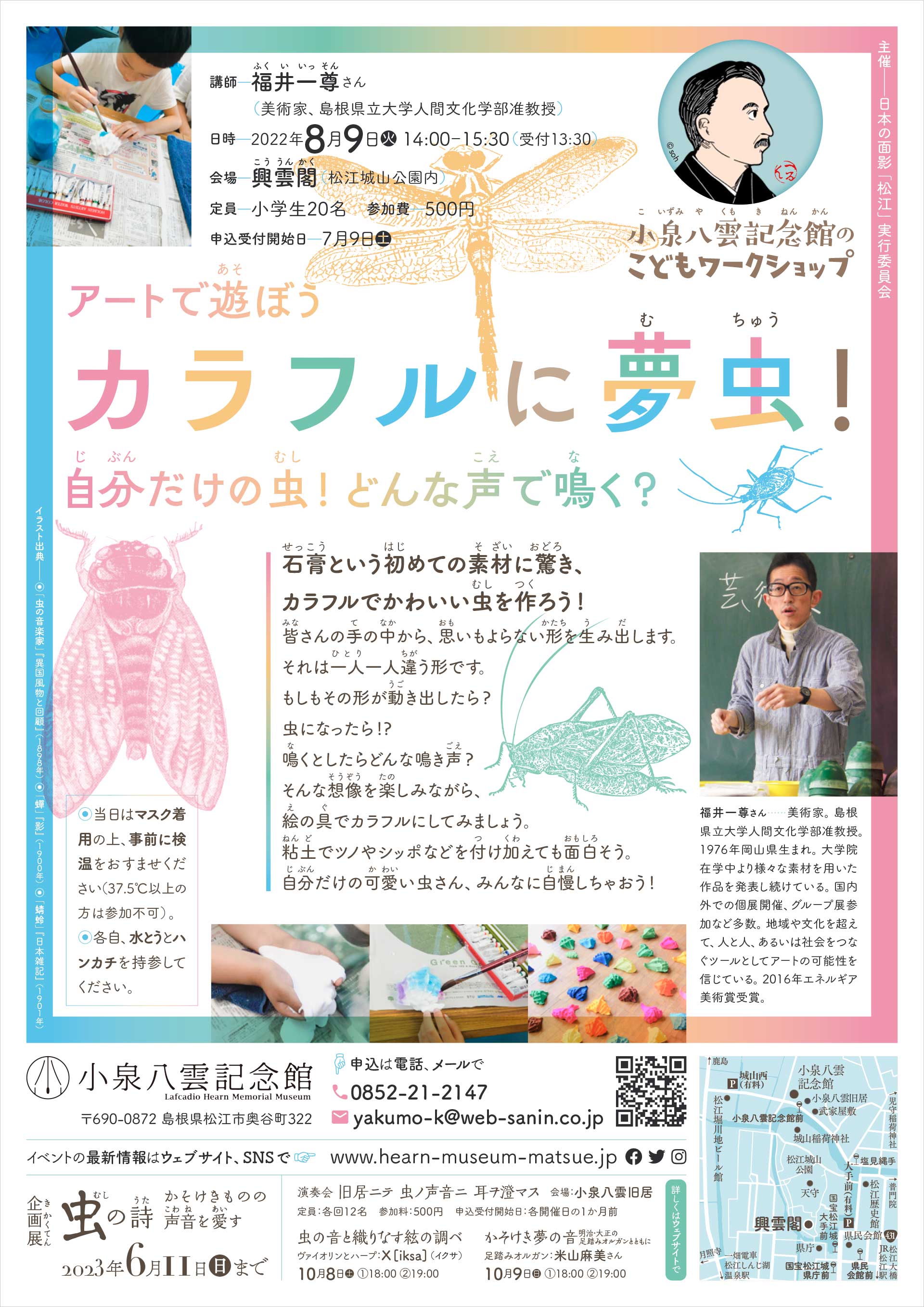 企画展「虫の詩 かそけきものの声音を愛す」会期中のイベント - 企画展