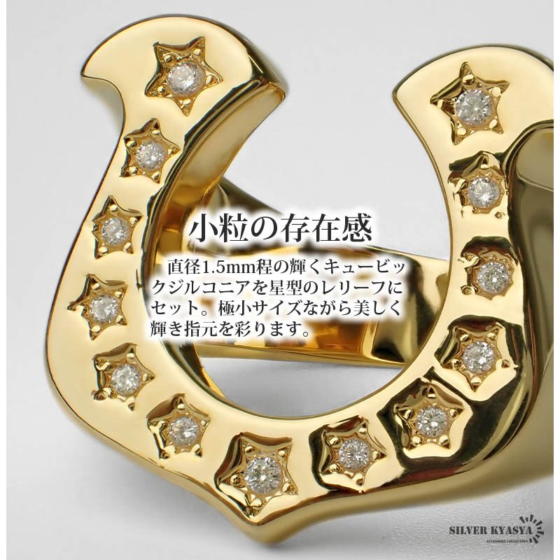 ホースシューリング 馬蹄リング 18KGP ゴールド シルバー CZ スター 星