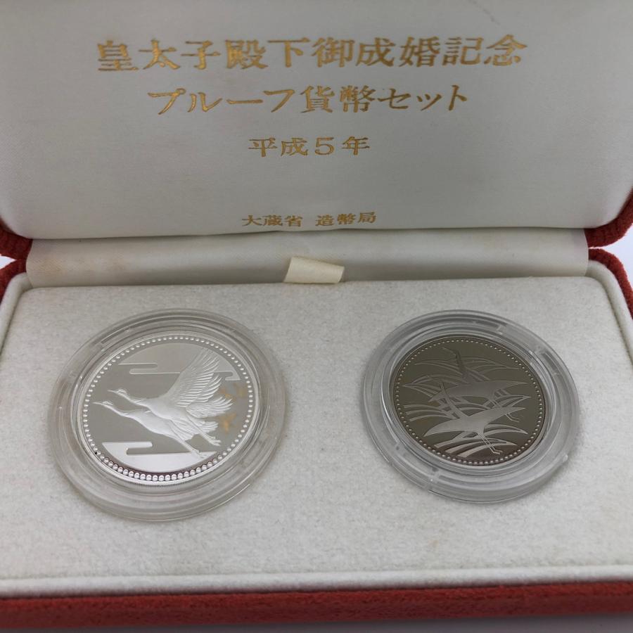 平成5年 皇太子殿下御成婚記念 2種プルーフ貨幣セット 5000円 銀貨 500