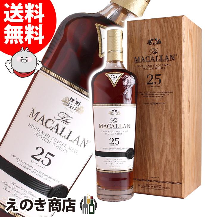 ザ・マッカラン 30日〜31日まで店内全品+2% ザ マッカラン 25年 700ml