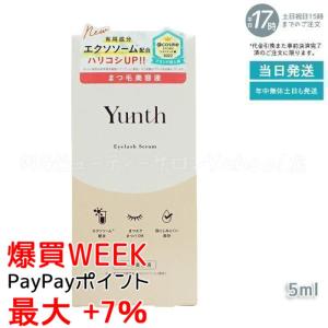 Yunth（ユンス） アイラッシュセラム EX 5ml まつげ美容液 まつ毛美容