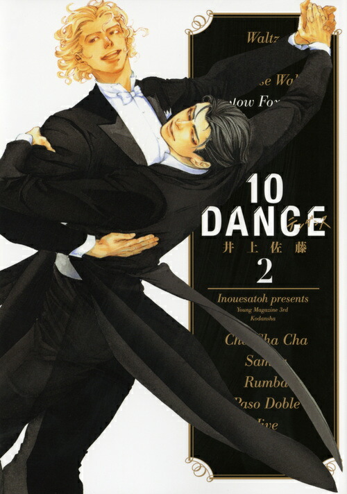 楽天市場】[新品]10DANCE (1-8巻 最新刊) 全巻セット : 漫画全巻ドット