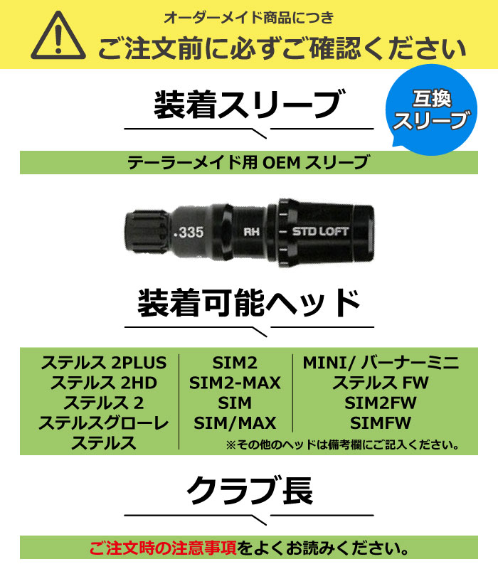 テーラーメイド用互換スリーブ付きシャフト 三菱ケミカル Diamana GT