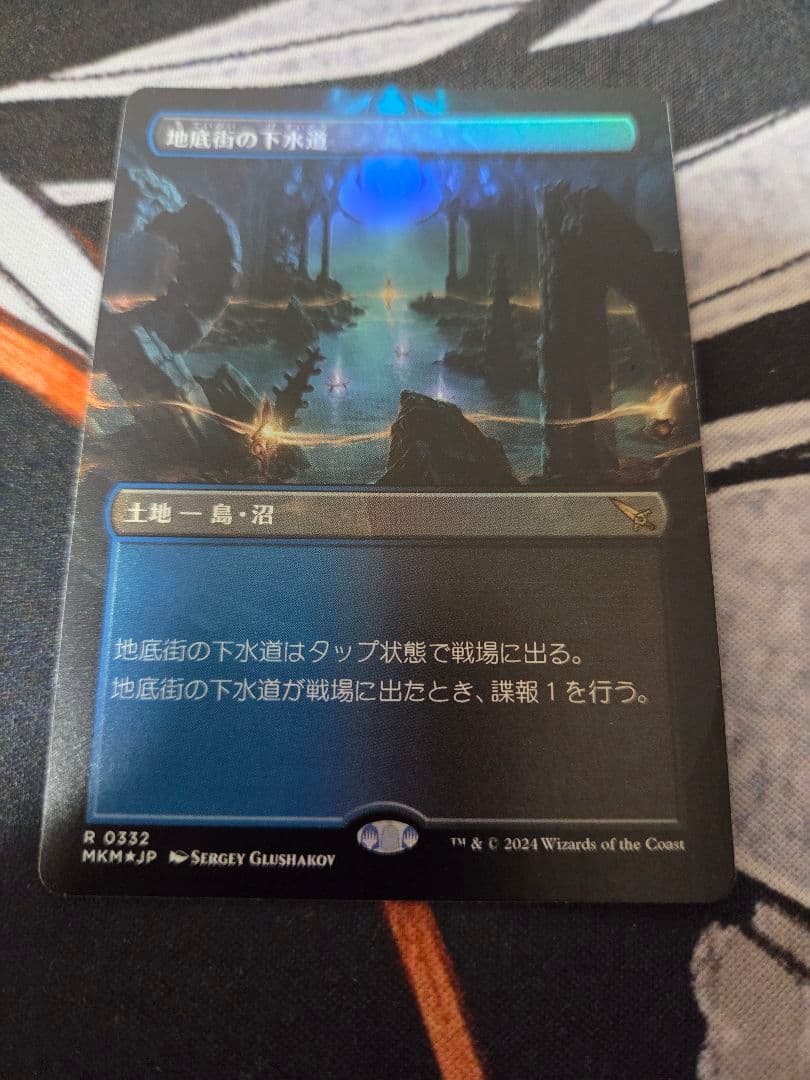 MTG 地底街の下水道　ボーダーレス　foil Foil】(332)□ボーダーレス□《地底街の下水道/Undercity Sewers》[MKM