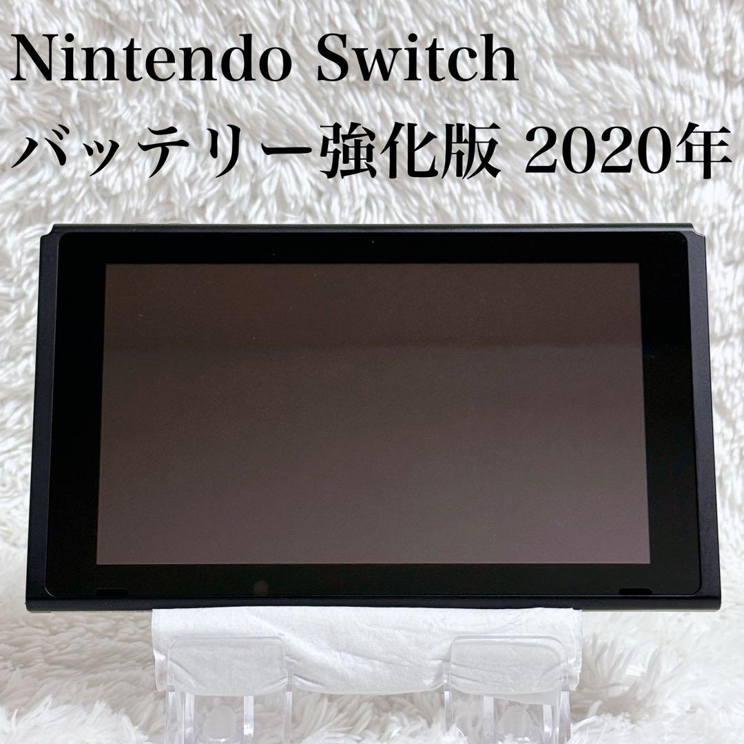 極美品✨ Nintendo Switch バッテリー強化版 本体のみ 2020年 極美品】 Nintendo Switch 本体 バッテリー強化版 2023年製