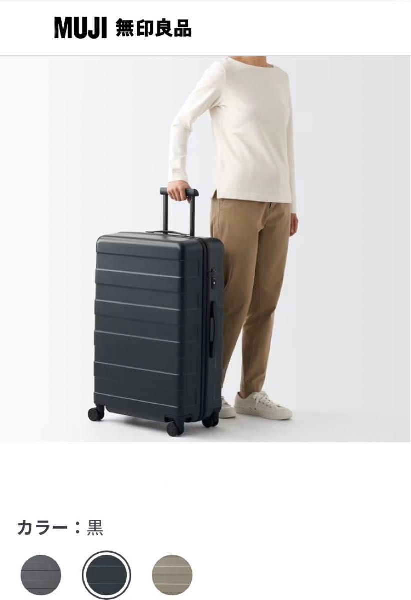 無印良品 キャリーケース G7AA064 大型 87L 黒 バーを自由に調節できる